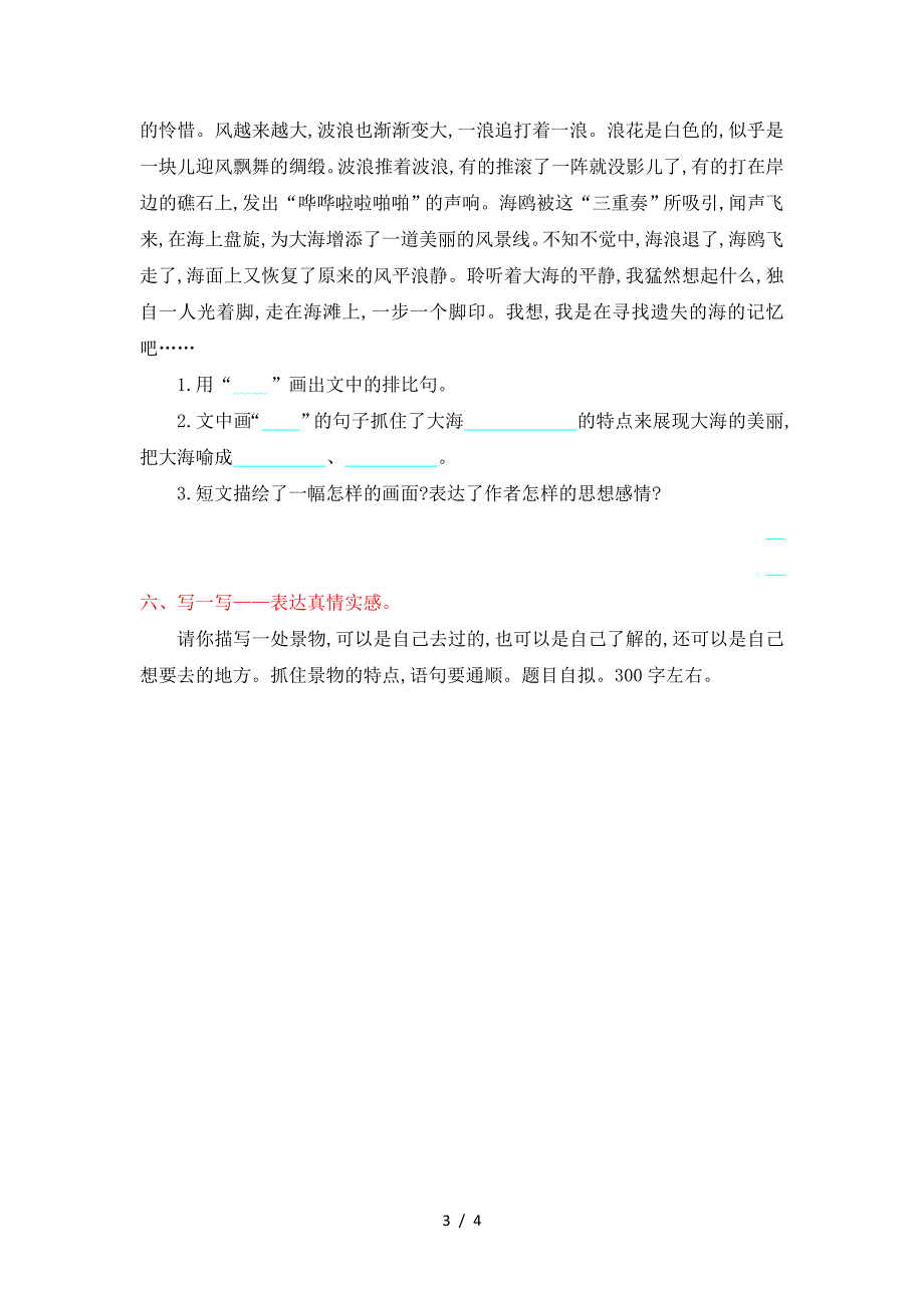 2019年吉林版三年级语文上册第六单元提升练习题及答案.doc_第3页