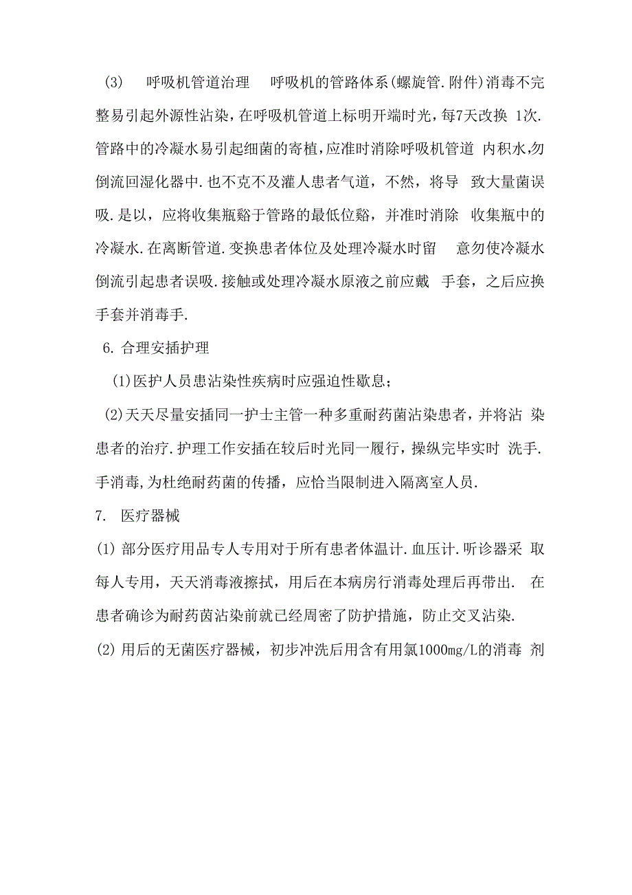 多重耐药患者护理措施_第3页