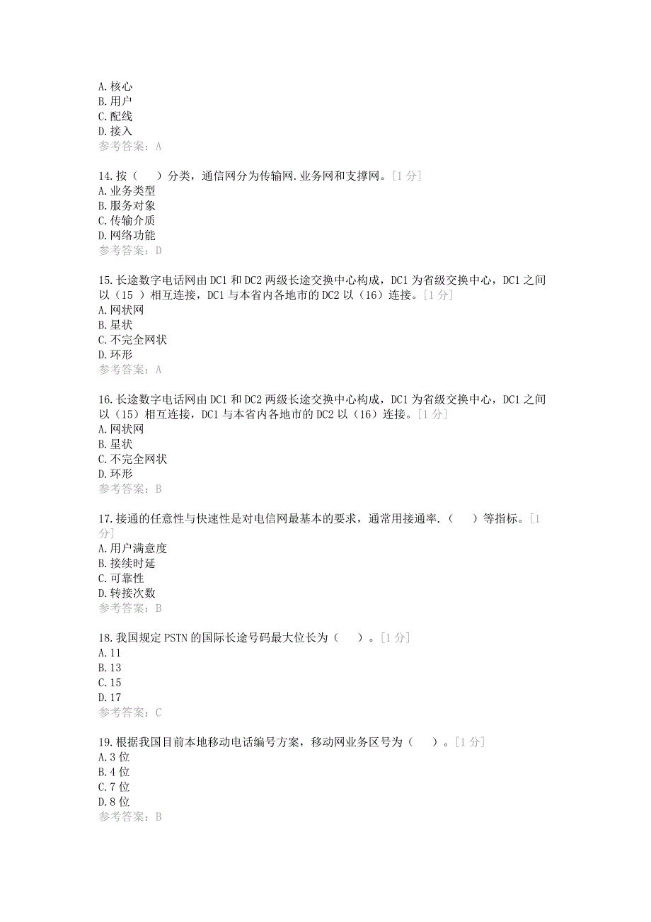 2014年通信工程师考试综合能力中级真题(部分试题).doc_第3页