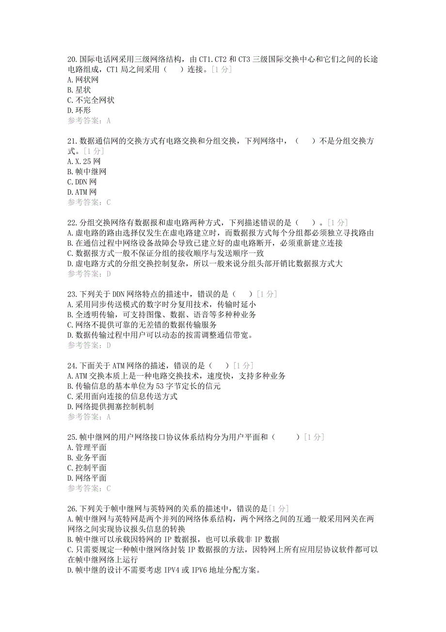 2014年通信工程师考试综合能力中级真题(部分试题).doc_第4页