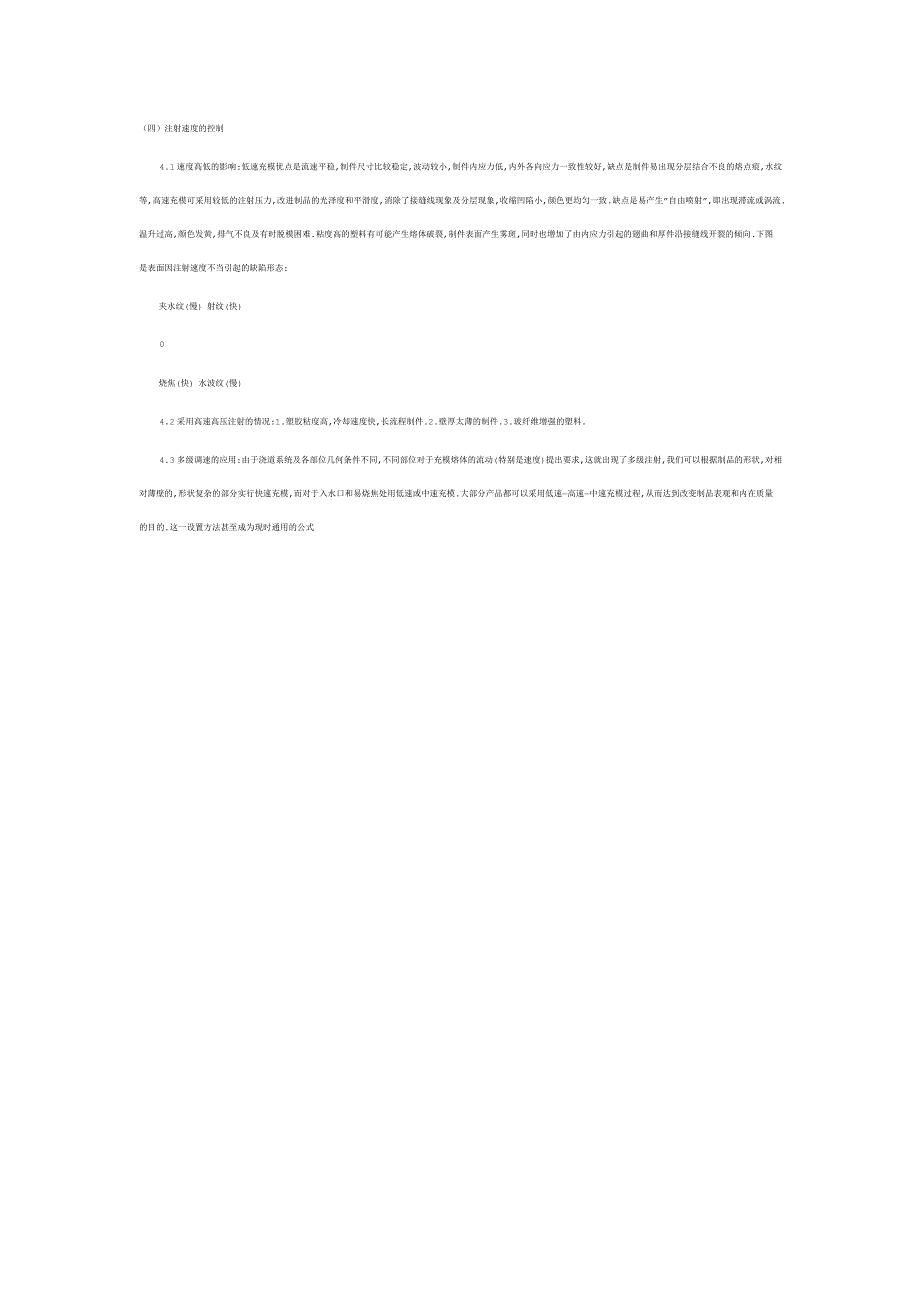 注塑几个重要控制参数的注塑工艺分析.doc_第3页
