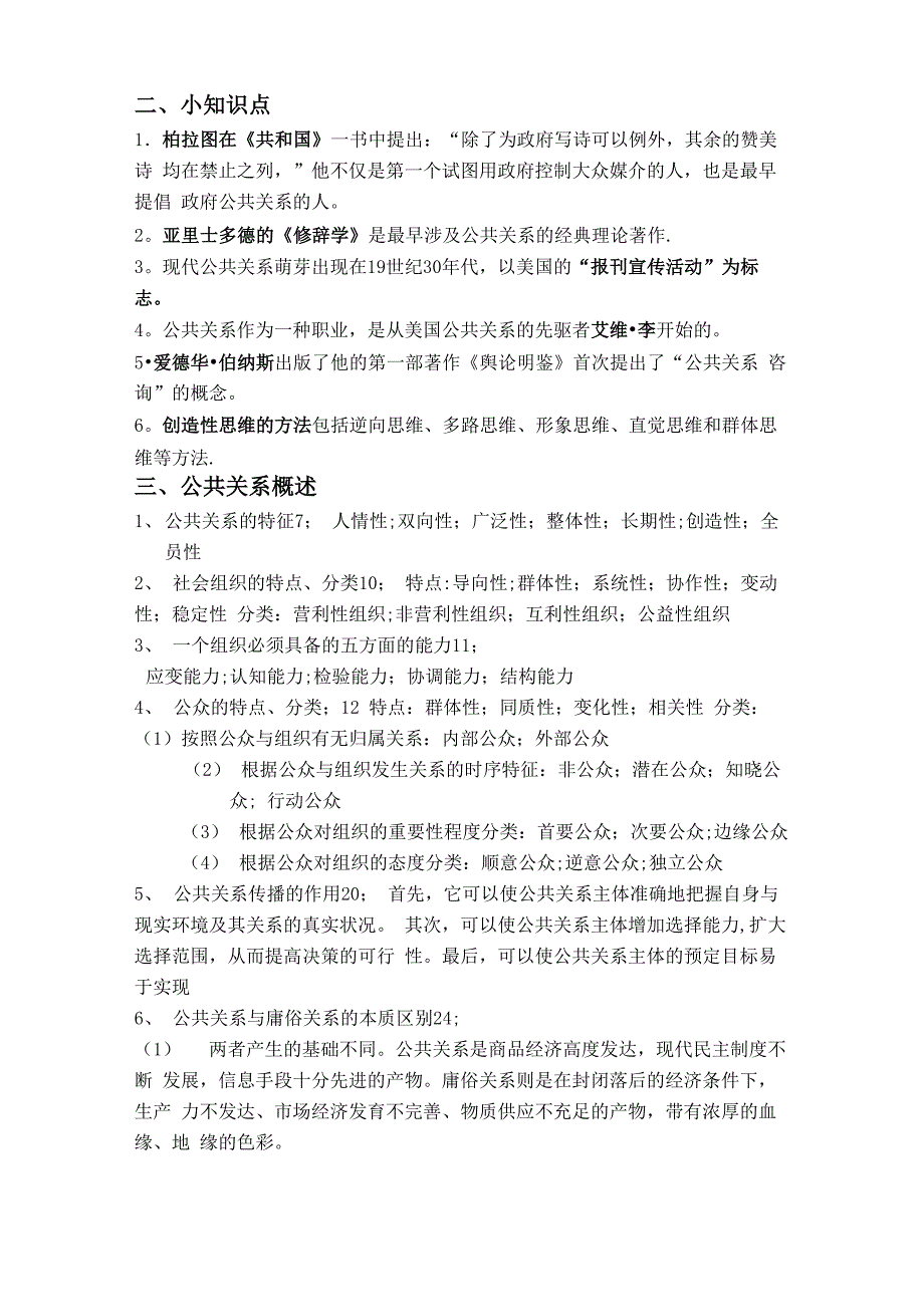 公共关系复习资料范文_第2页