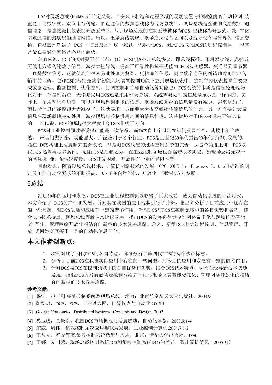 集散控制系统的发展及应用现状_第4页