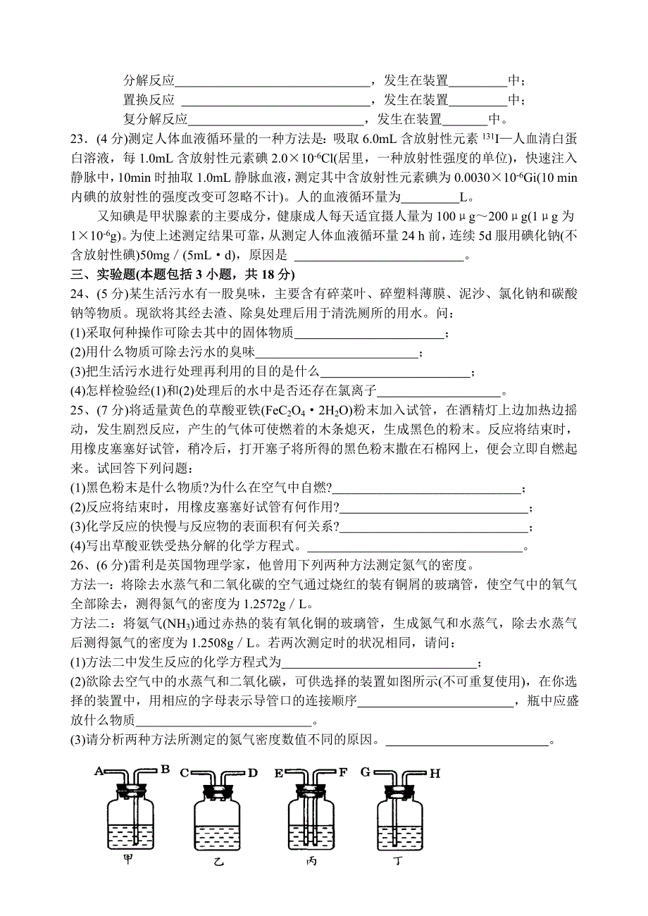 2003年全国初中学生化学素质和实验能力竞赛第十三届天原杯复赛试题.doc_第5页