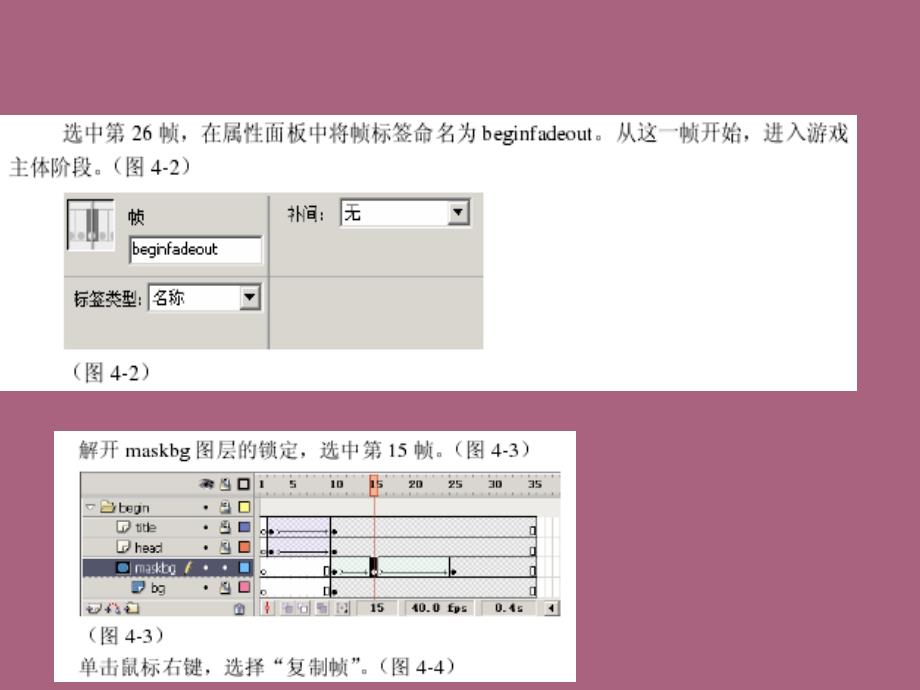 第四节游戏主体设计三ppt课件_第3页