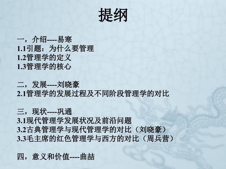 管理学概述课件_第2页