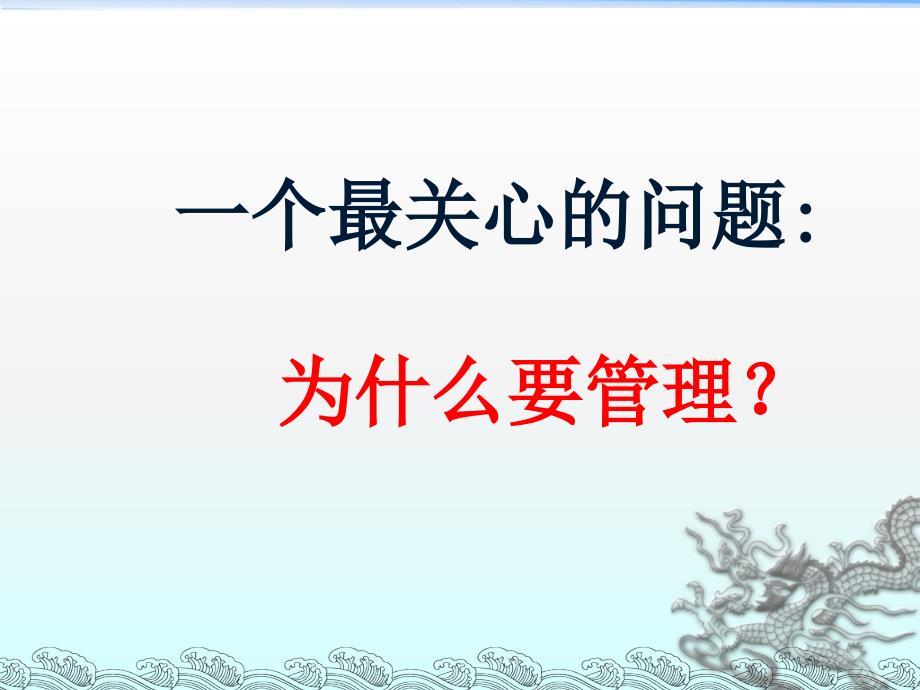 管理学概述课件_第4页