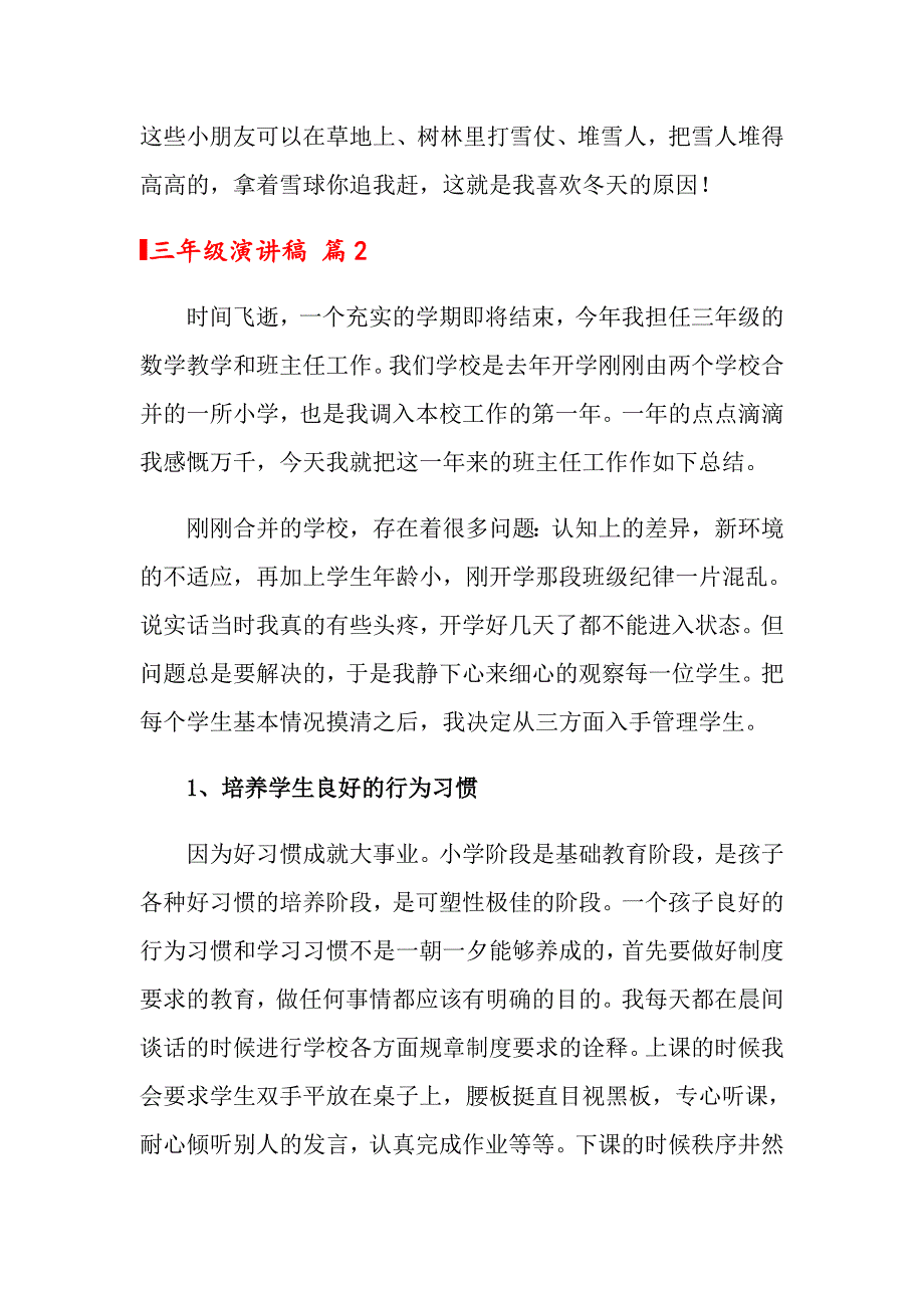 2022三年级演讲稿4篇_第2页