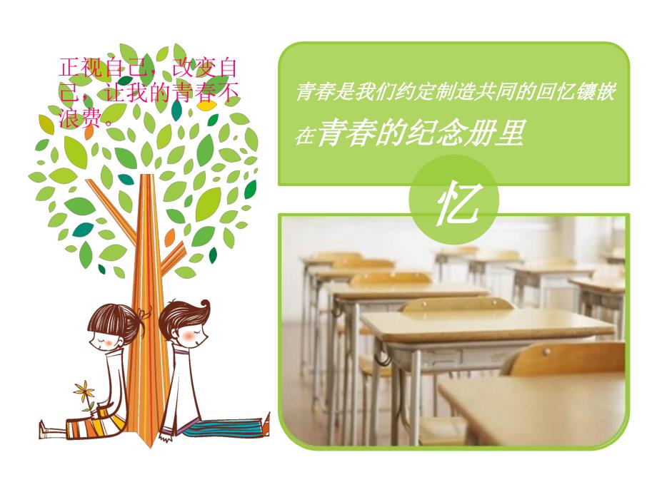 中学生励志主题班会(精编)PPT_第3页