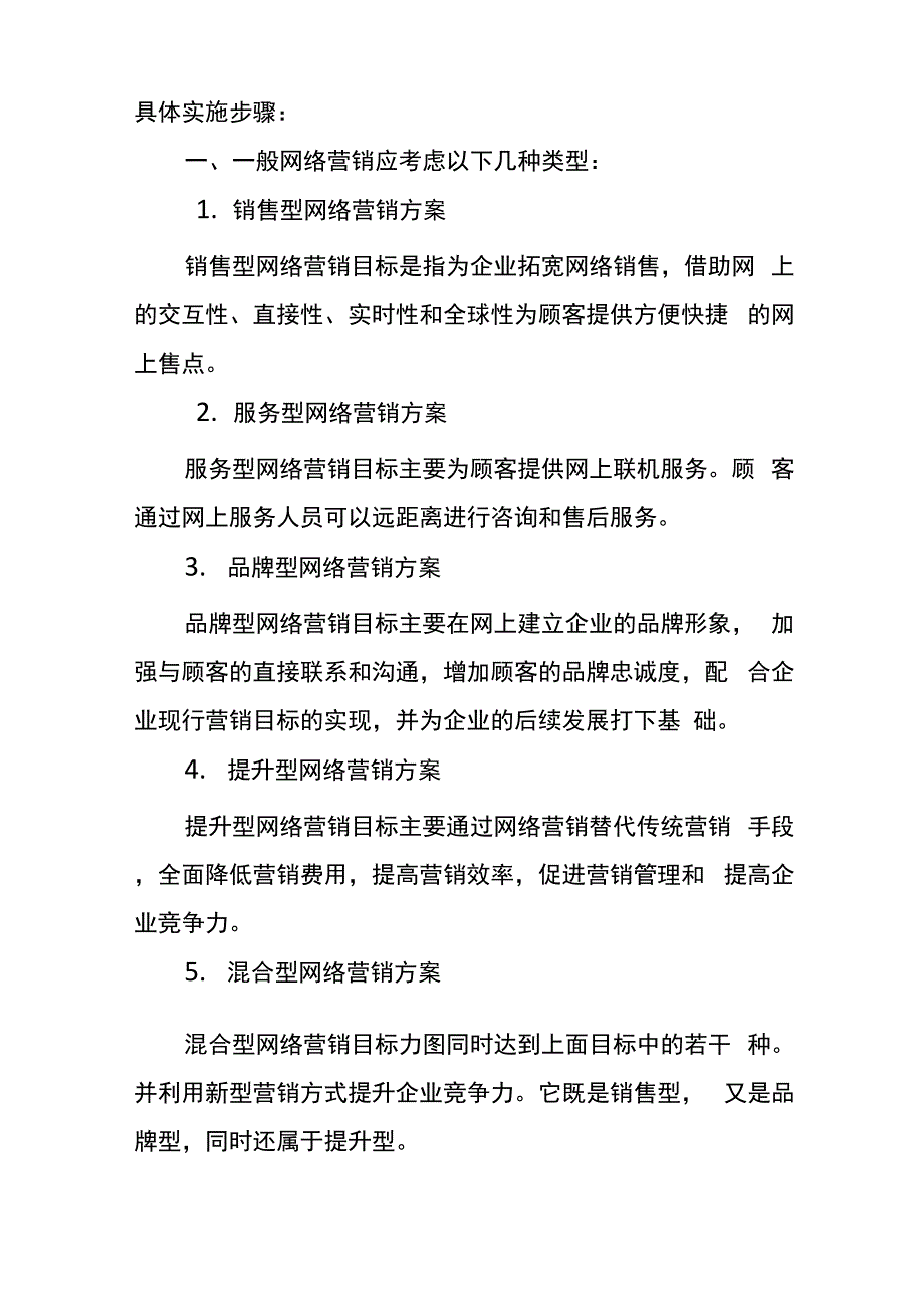 建筑行业中电子商务应用_第2页