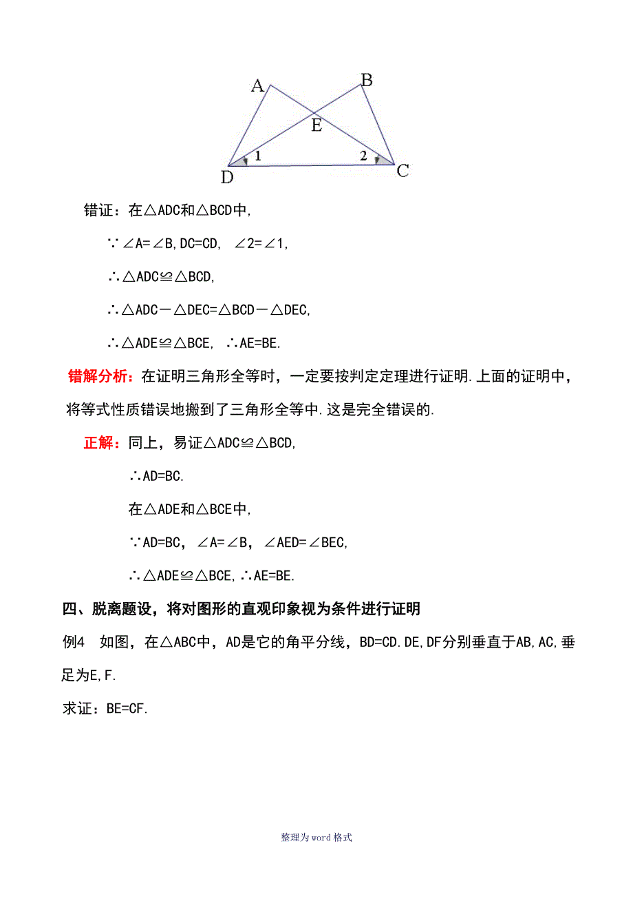 全等三角形易错点剖析_第3页