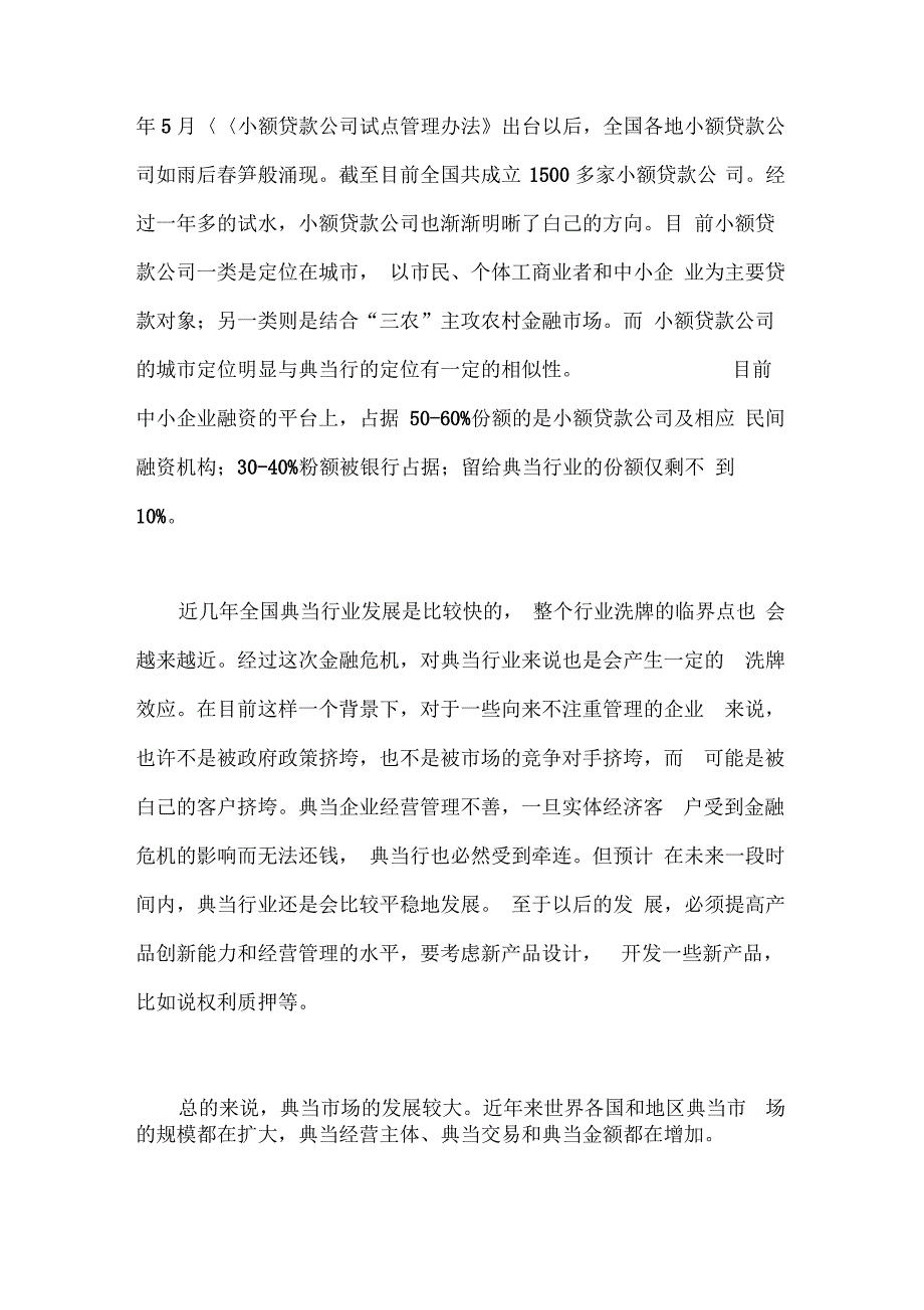 典当行业宏观分析讲课讲稿_第4页