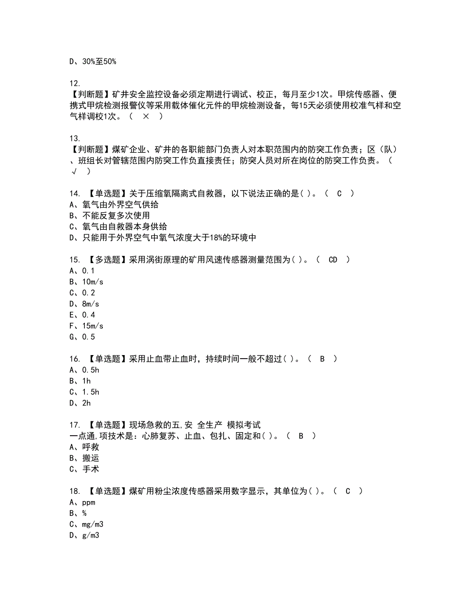 2022年煤矿安全监测监控资格证书考试及考试题库含答案第45期_第2页