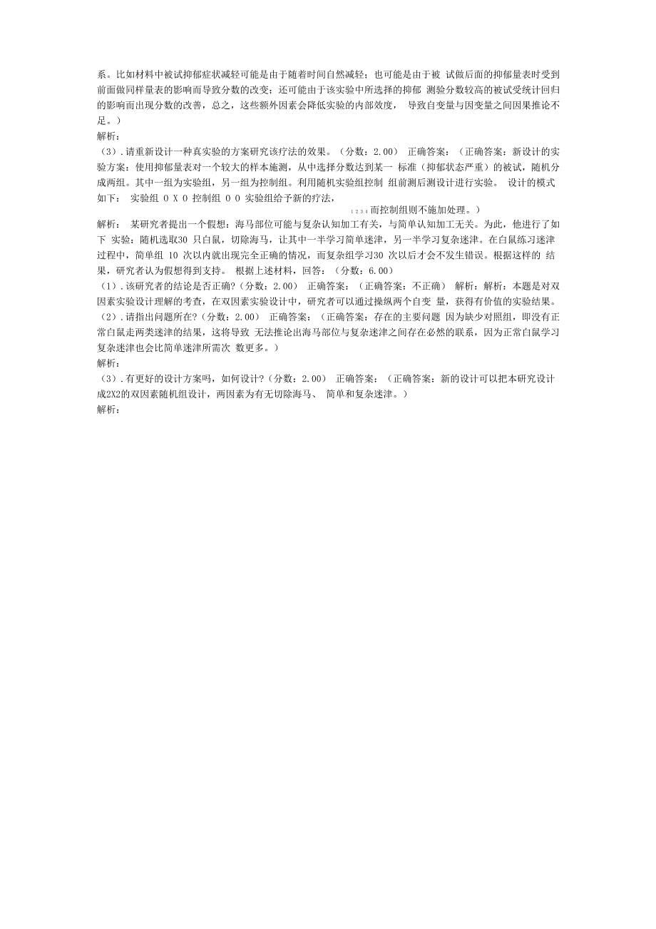 考研心理学统考心理学专业基础综合模拟试卷49_第5页