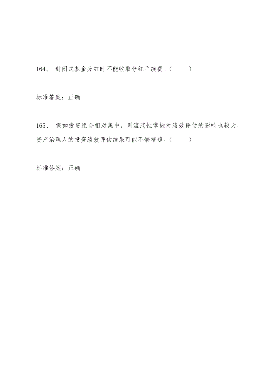 2022年证券资格投资基金模拟试题(16).docx_第4页