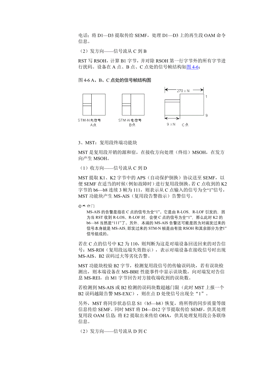 SDH设备的逻辑功能块及其告警_第3页