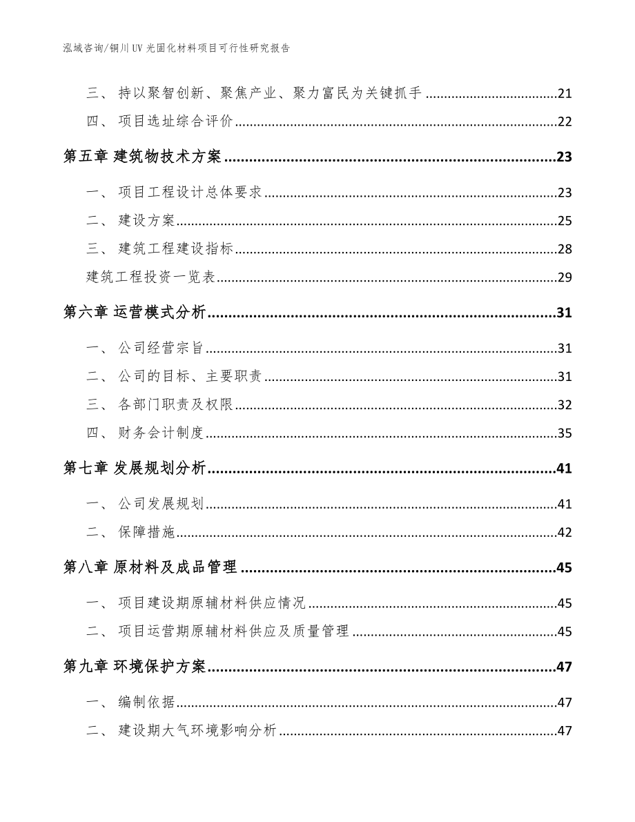 铜川UV光固化材料项目可行性研究报告模板_第2页