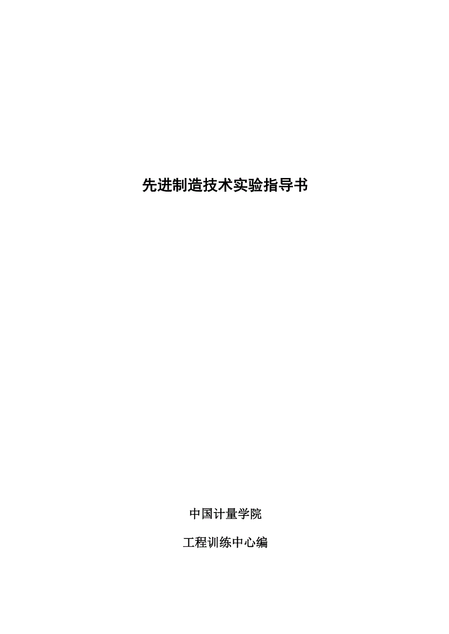 光固化实验指导书_第1页