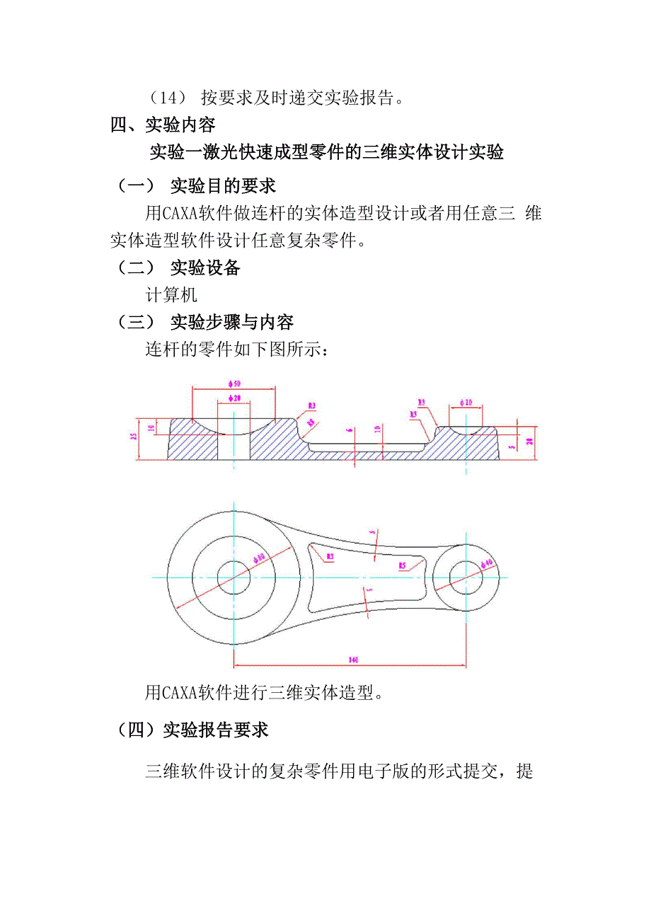 光固化实验指导书_第4页