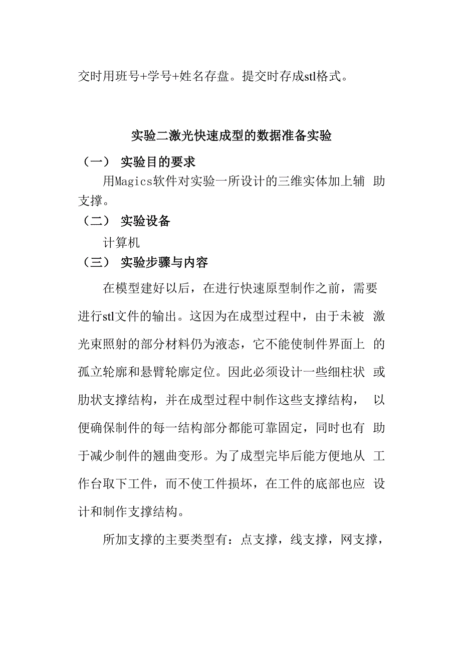 光固化实验指导书_第5页