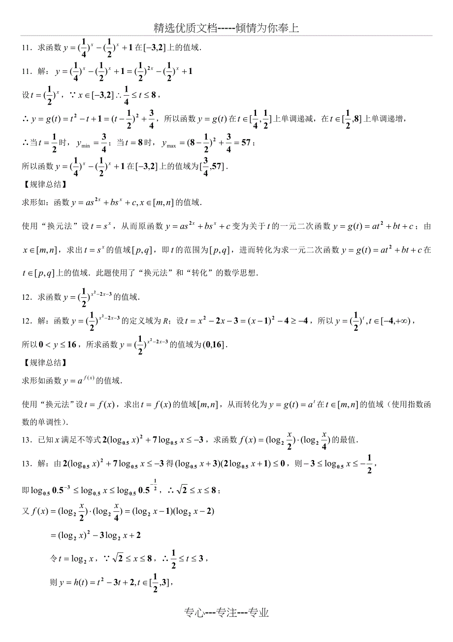 必修1--第二章--基本初等函数基本题型分类_第4页