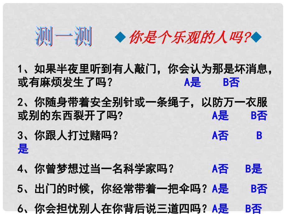 七年级政治上册 6.1学会调空情绪课件2 人教新课标版_第1页