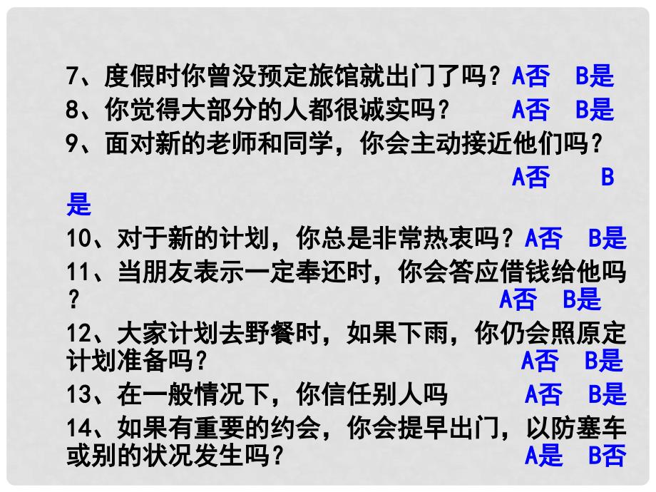 七年级政治上册 6.1学会调空情绪课件2 人教新课标版_第2页