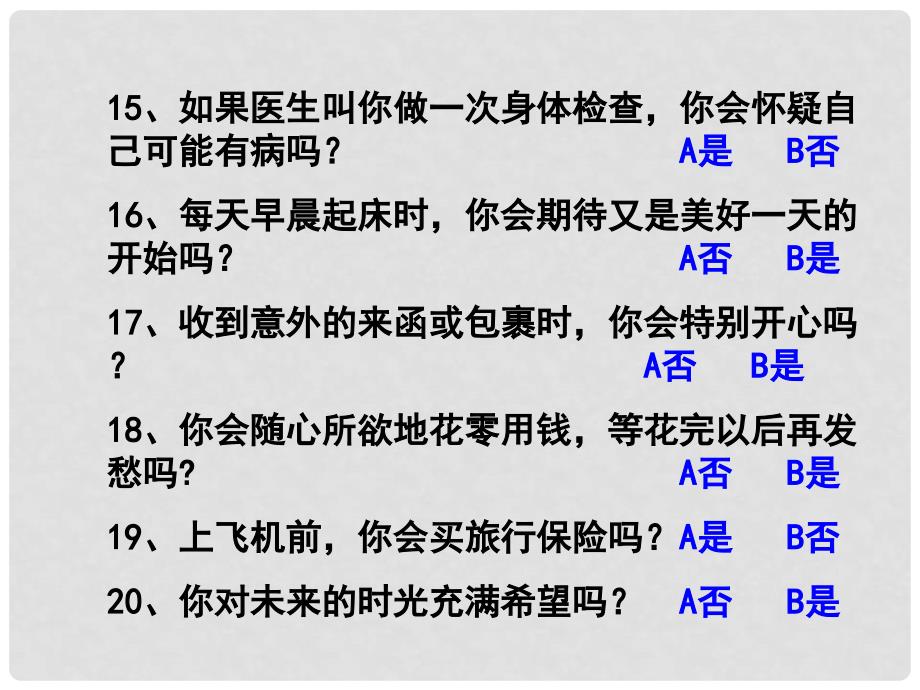 七年级政治上册 6.1学会调空情绪课件2 人教新课标版_第3页