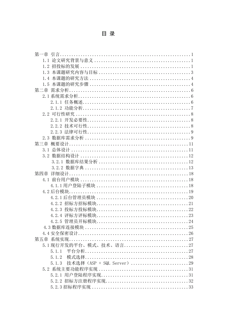 网上设备采购招投标以及评标系统_第3页