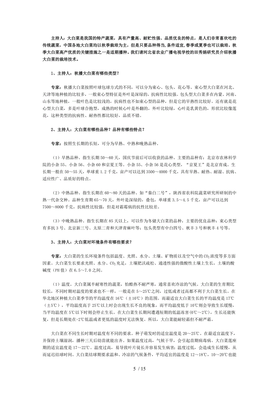 大白菜种植期间病虫害防治_第5页