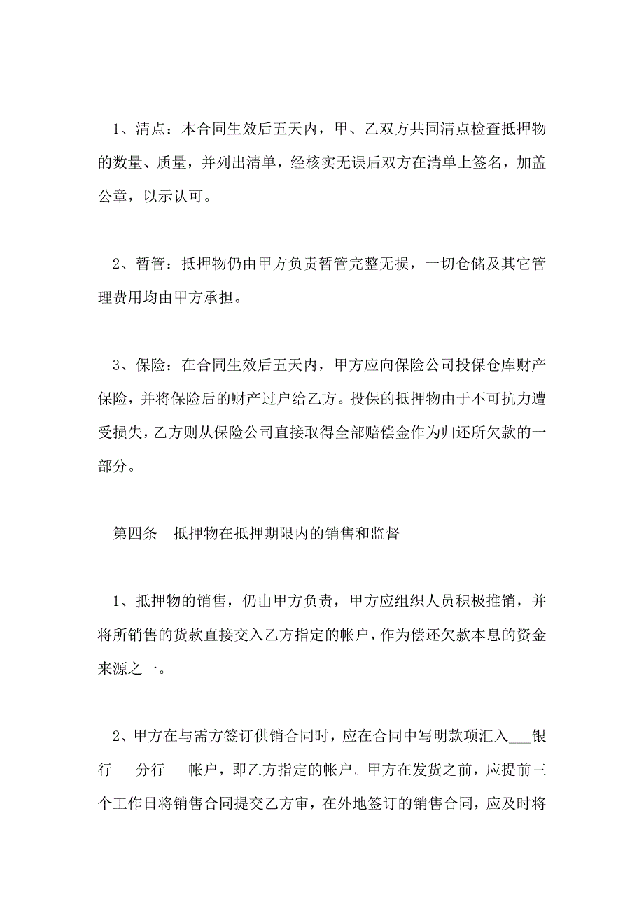 个人汽车抵押借款合同模板最新_第2页