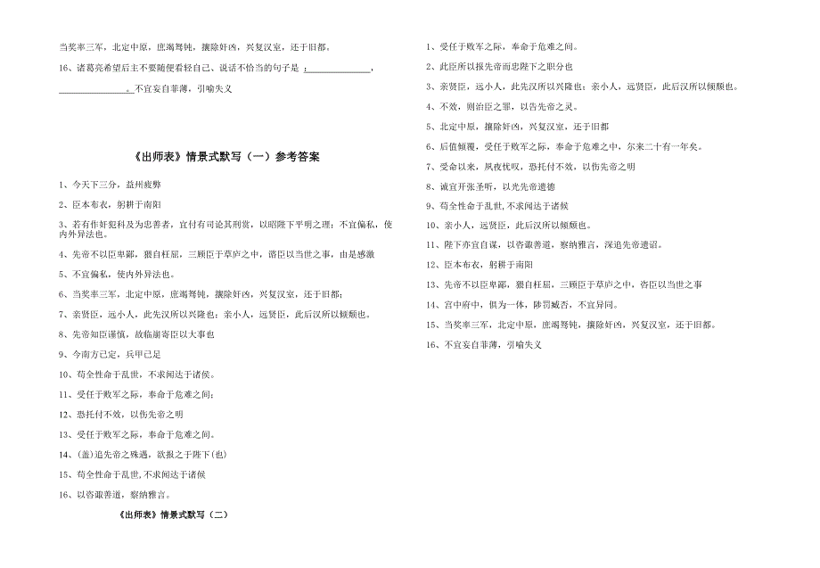《出师表》情景式默写及答案_第3页