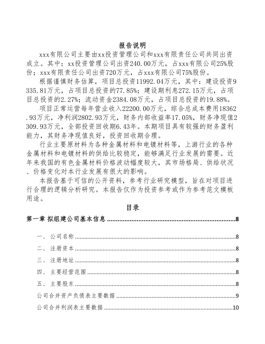 天水关于成立散热器件公司可行性报告(DOC 74页)_第2页