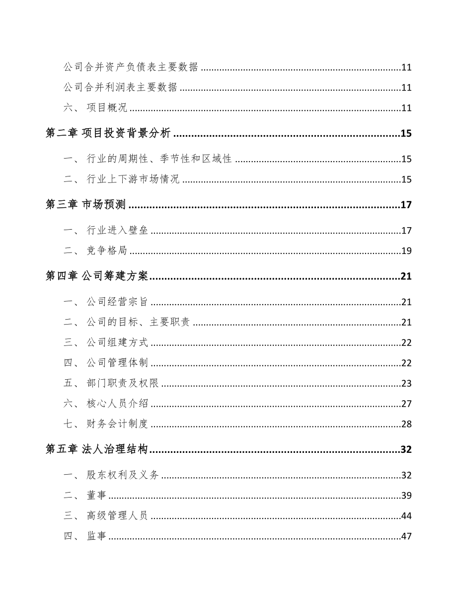 天水关于成立散热器件公司可行性报告(DOC 74页)_第3页