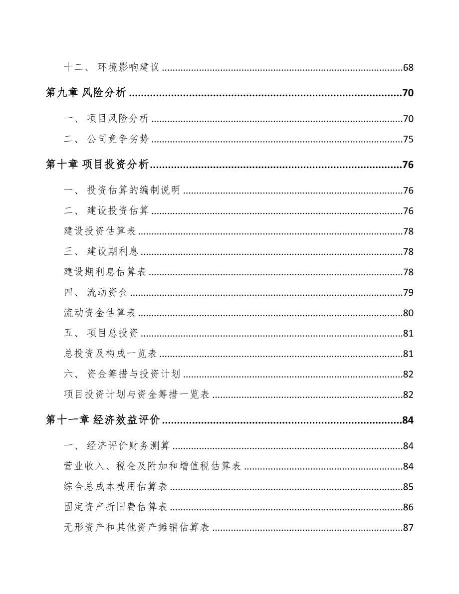 天水关于成立散热器件公司可行性报告(DOC 74页)_第5页