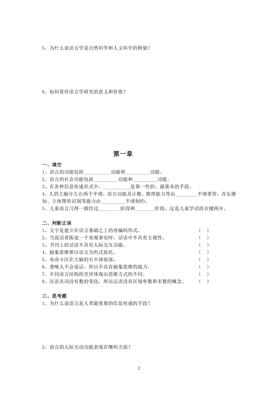 语言学指导书作业(新版).doc_第2页