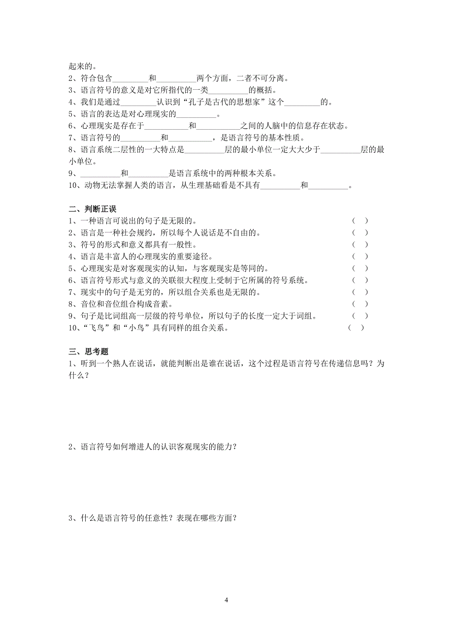 语言学指导书作业(新版).doc_第4页