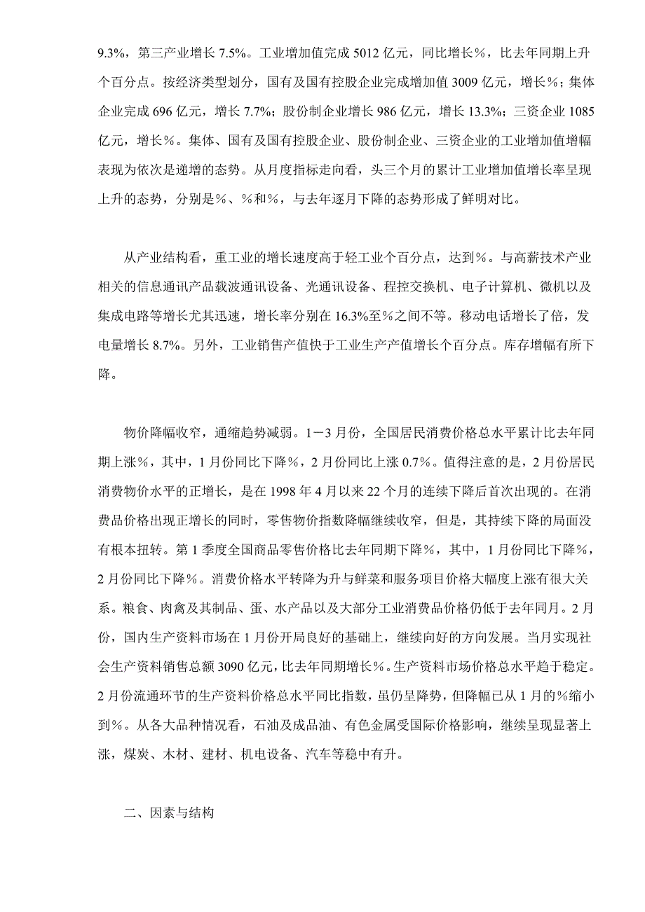 制度调整重于和先于_第2页