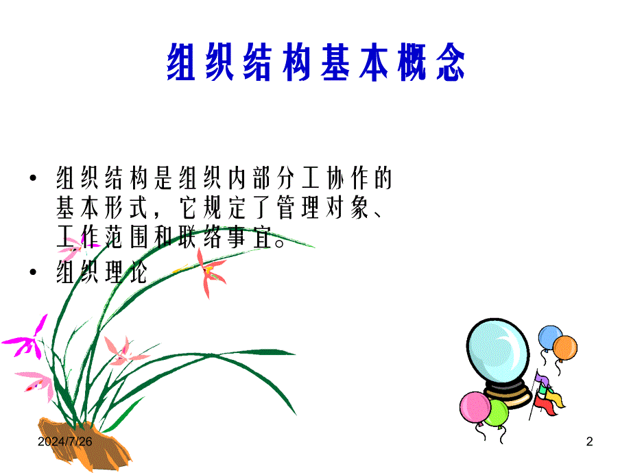 企业组织机构的设置_第2页