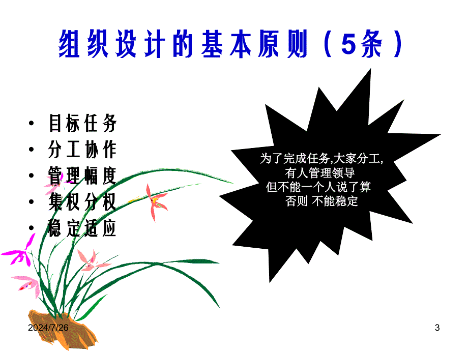 企业组织机构的设置_第3页