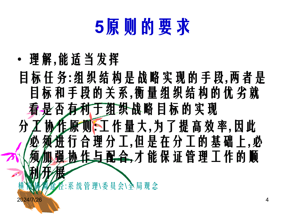 企业组织机构的设置_第4页