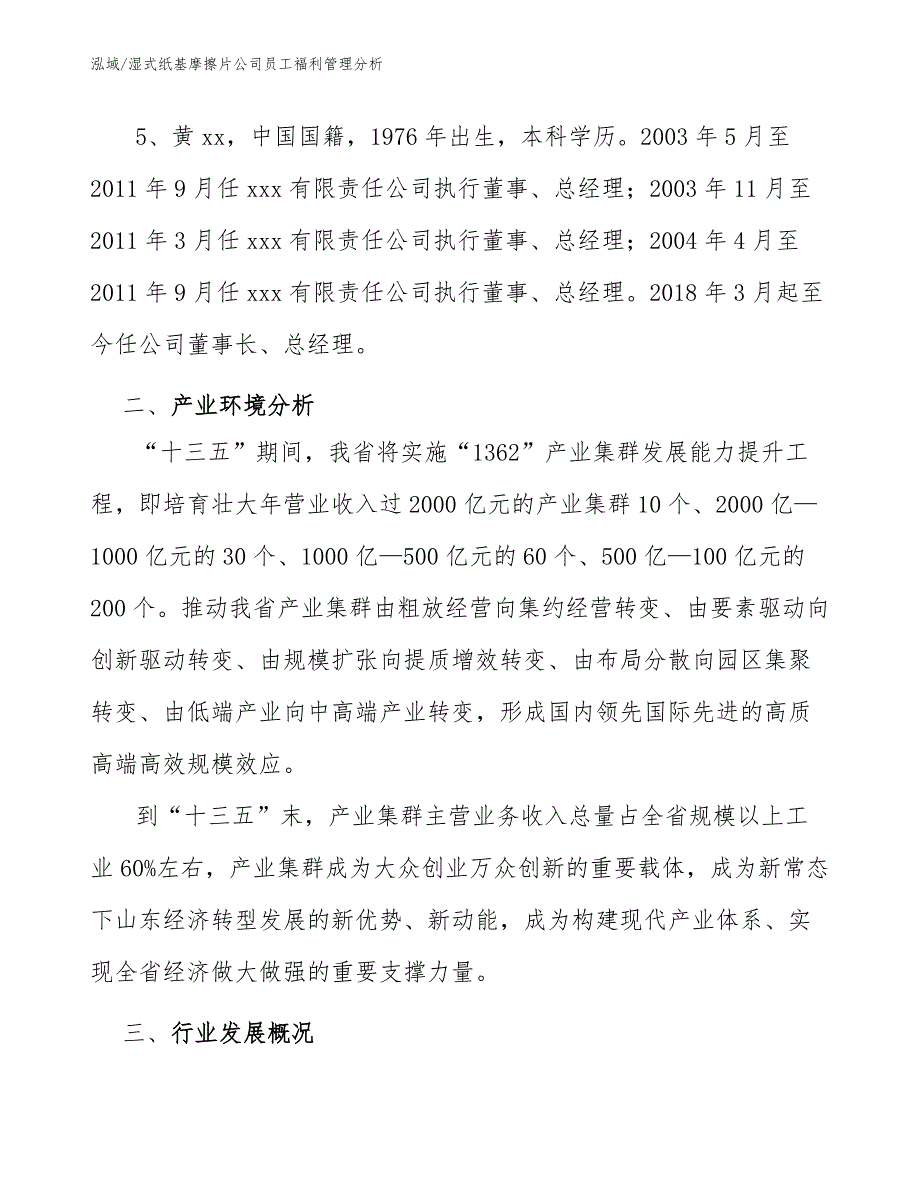 湿式纸基摩擦片公司员工福利管理分析【范文】_第4页