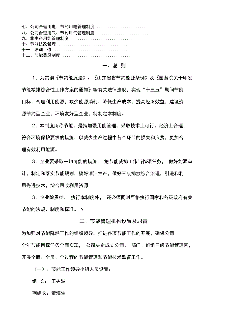 化工企业节能管理制度_第2页