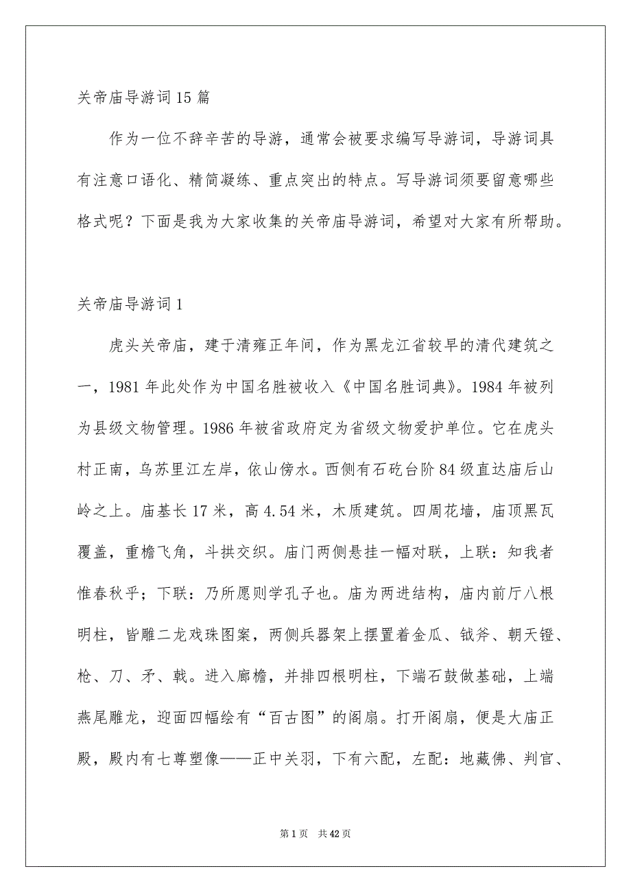 关帝庙导游词15篇_第1页