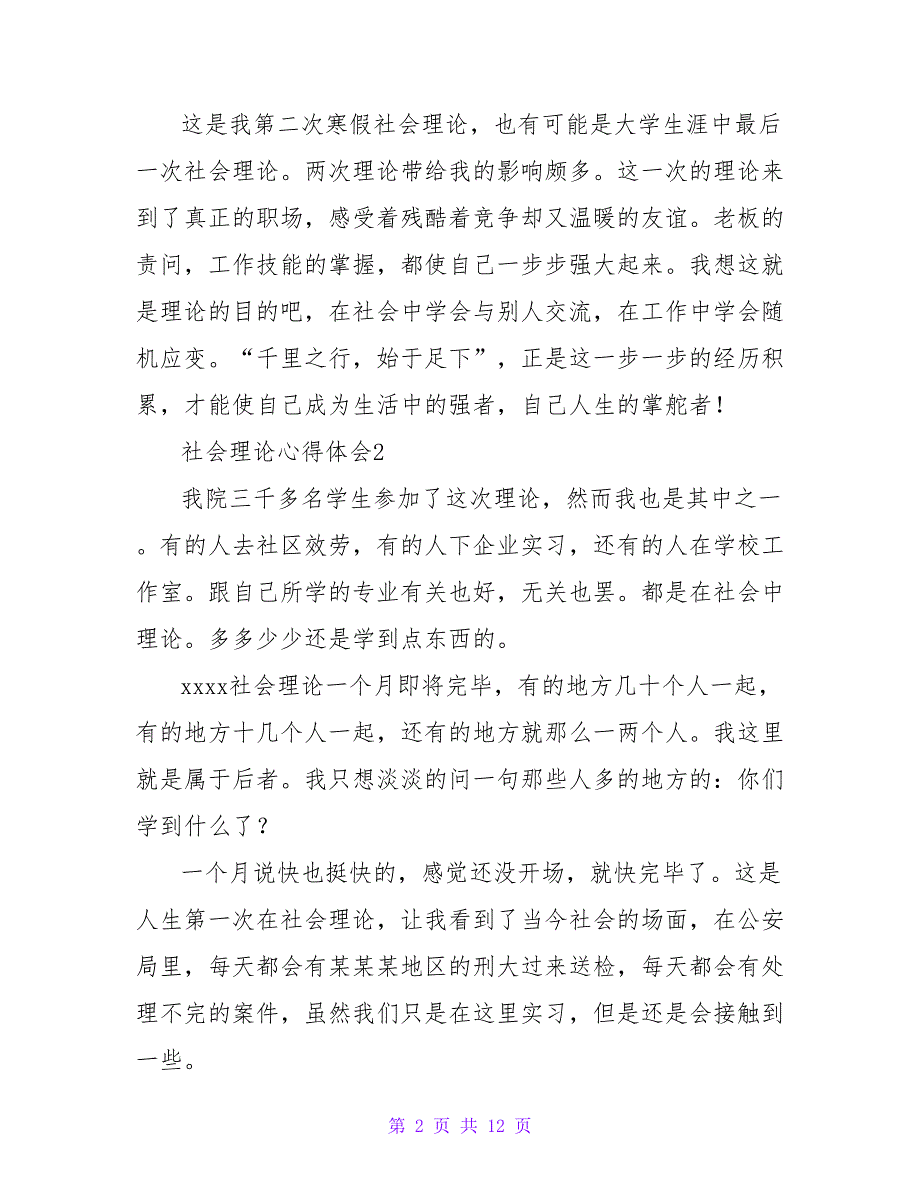 社会实践心得体会500字（通用10篇）.doc_第2页