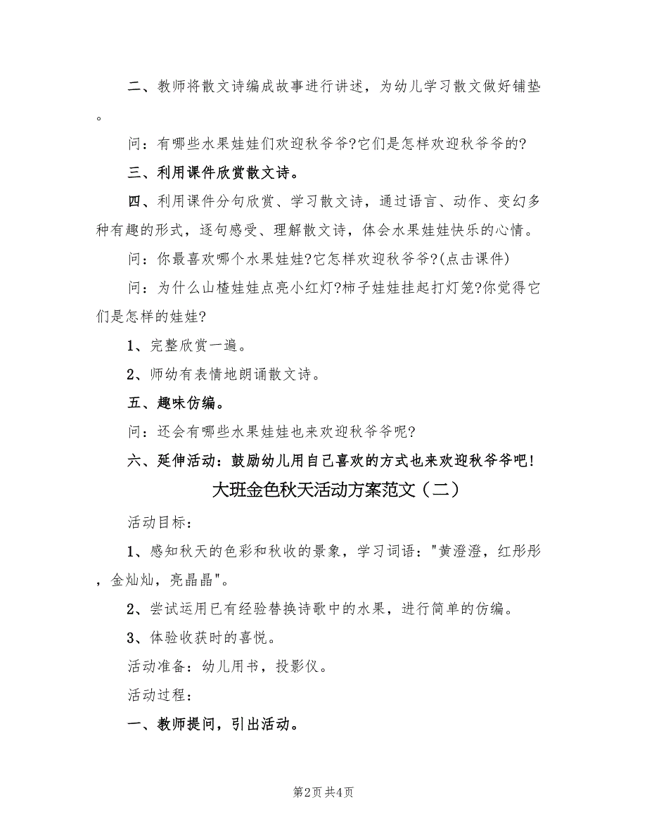 大班金色秋天活动方案范文（三篇）_第2页