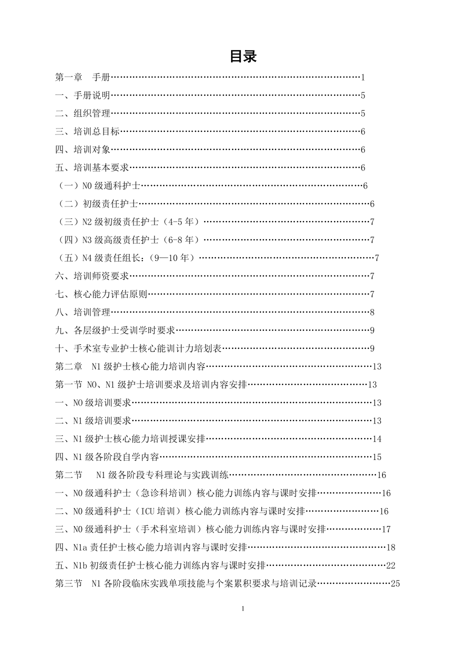 手术室专业护士核心能力.doc_第2页