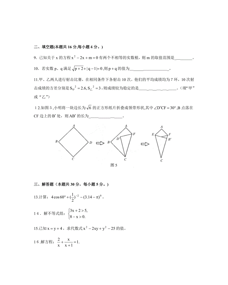 北京海淀区初三下学期期中练习数学试卷初中数学_第3页