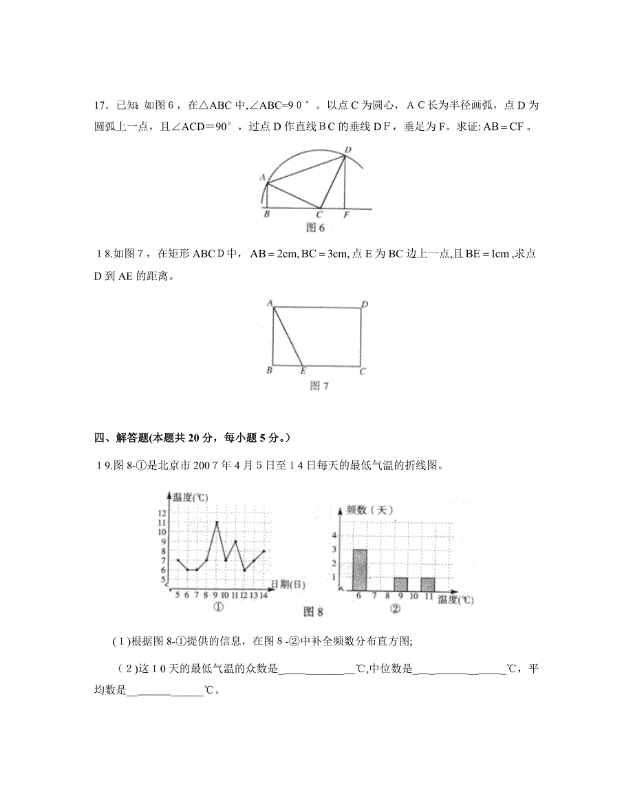 北京海淀区初三下学期期中练习数学试卷初中数学_第4页