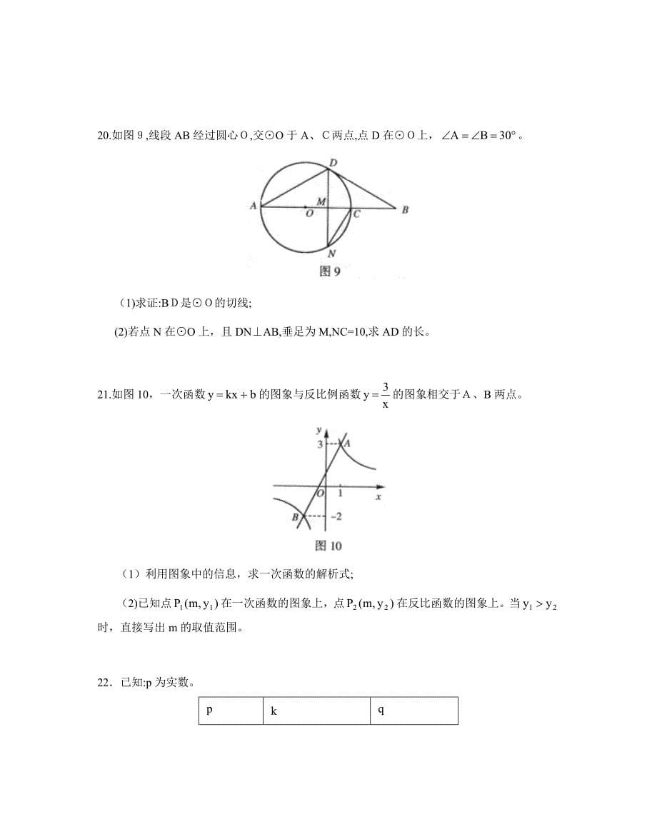 北京海淀区初三下学期期中练习数学试卷初中数学_第5页